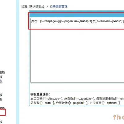 帝国CMS列表分页标签定制样式修改HTML方法