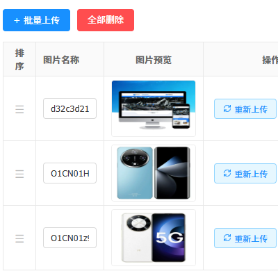 帝国CMS多图字段插件支持批量上传拖动排序