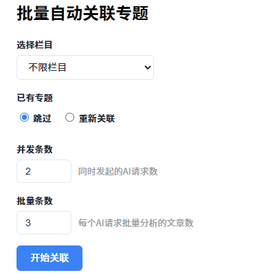帝国CMS智能专题匹配工具：AI语义分析自动关联
