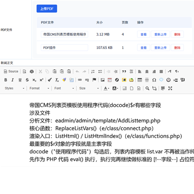 帝国CMS插件：批量上传PDF文件自动转换为图片