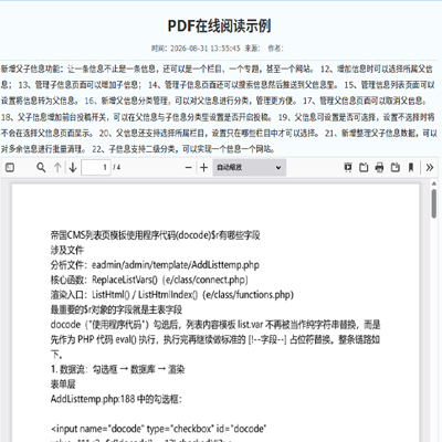 帝国CMS系统PDF文件在线阅读插件