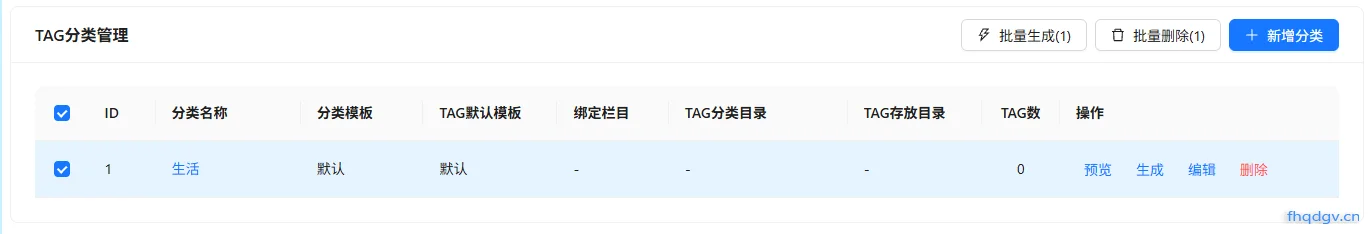 TAG分类管理