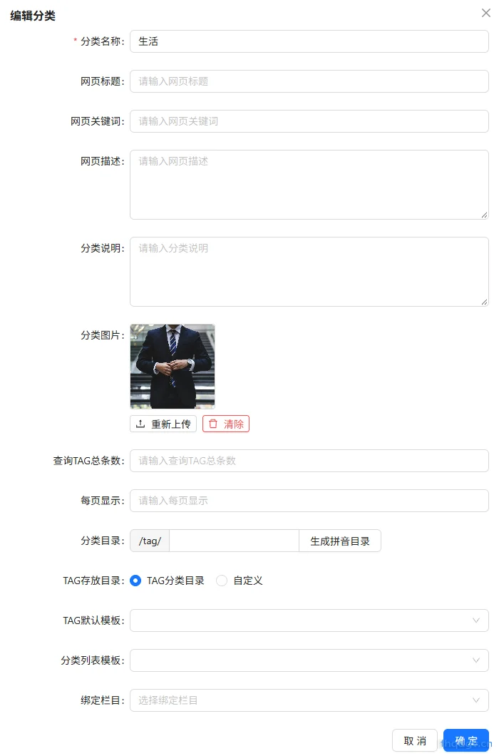 TAG分类管理