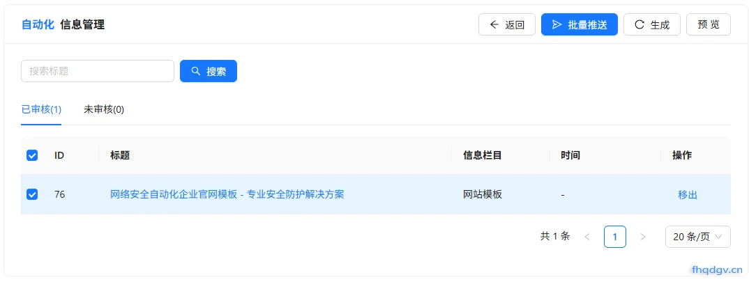 TAG关联的信息管理