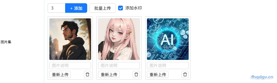 水印与图片管理